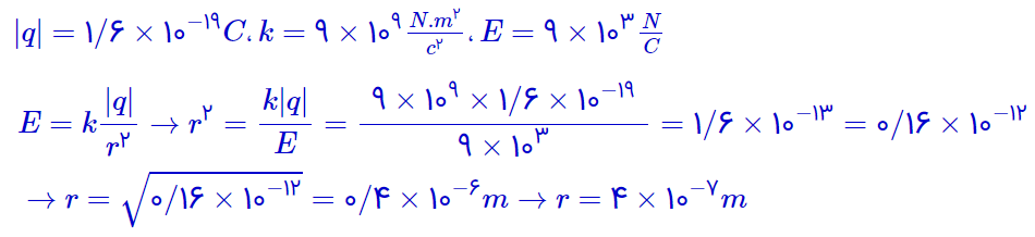 جواب قسمت ب تمرین ۱-۴ صفحه ۱۴ فیزیک پایه یازدهم ریاضی