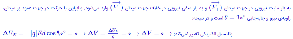 جواب قسمت ب تمرین ۱-۹ صفحه ۲۵ فیزیک پایه یازدهم ریاضی