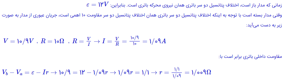 جواب سوال ۱۲ صفحه ۸۰ فیزیک پایه یازدهم ریاضی