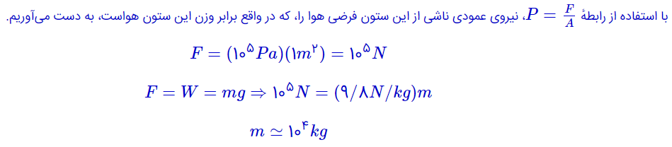 جواب تمرین ۲-۳ صفحه ۳۷ فیزیک پایه دهم ریاضی