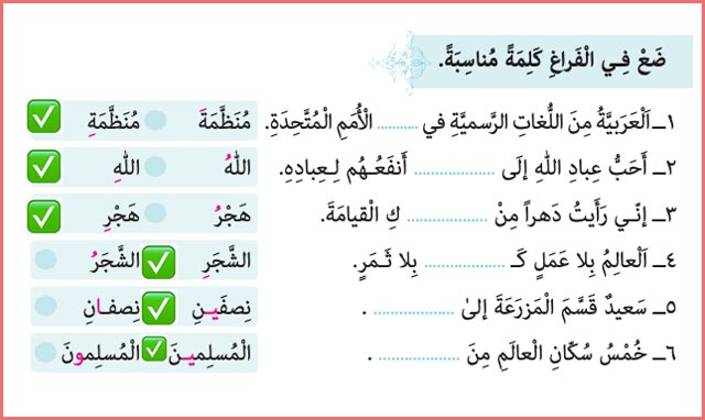 معنی و جواب اختبر نفسک صفحه ۱۱۲ درس ۸ عربی دهم انسانی