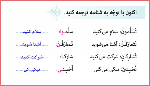 معنی کلمات صفحه ۵۹ درس چهار عربی دهم انسانی