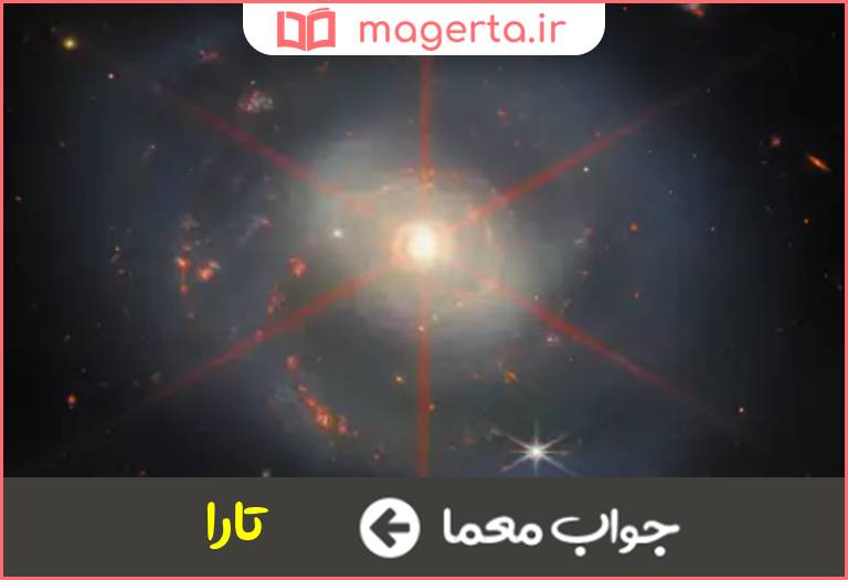 جواب معما ستاره و اختر در جدول