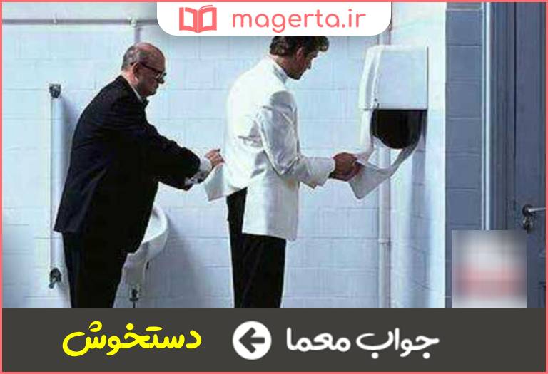 جواب معما بازیچه در جدول