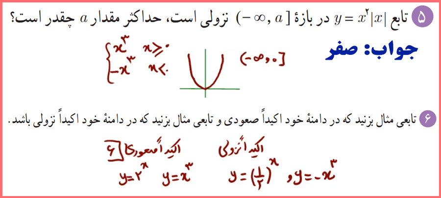 گام به گام سوالات صفحه ۱۰ ریاضی دوازدهم تجربی