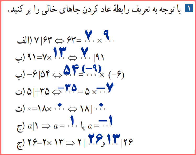 گام به گام صفحه ۱۰ ریاضیات گسسته دوازدهم