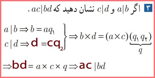 ‌پاسخ صفحه ۱۱ ریاضیات گسسته دوازدهم با توضیح