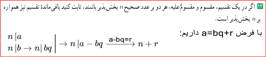 جواب تمرین های صفحه ۱۷ ریاضیات گسسته دوازدهم