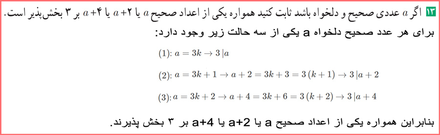 توضیح و تمرین صفحه ۱۷ ریاضیات گسسته دوازدهم