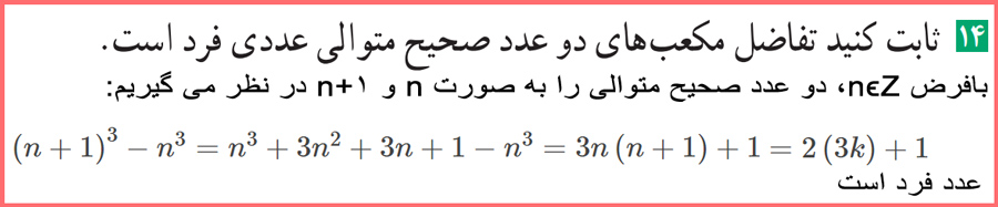 توضیح و تدریس صفحه ۱۷ ریاضیات گسسته دوازدهم