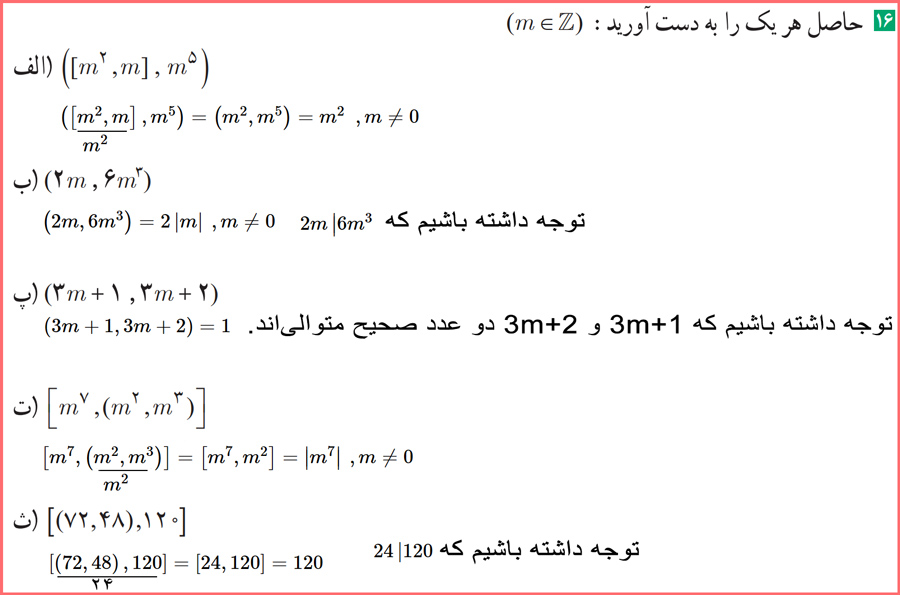  حل کامل تمرینات صفحه ۱۷ ریاضیات گسسته دوازدهم