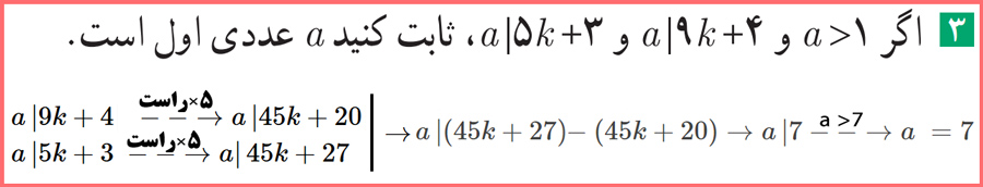 جواب تمرینات صفحه ۱۶ ریاضیات گسسته دوازدهم