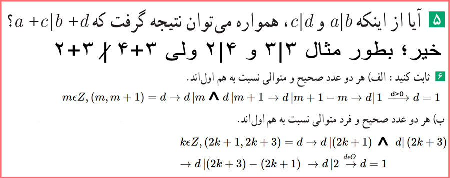 گام به گام سوالات صفحه ۱۶ ریاضیات گسسته دوازدهم