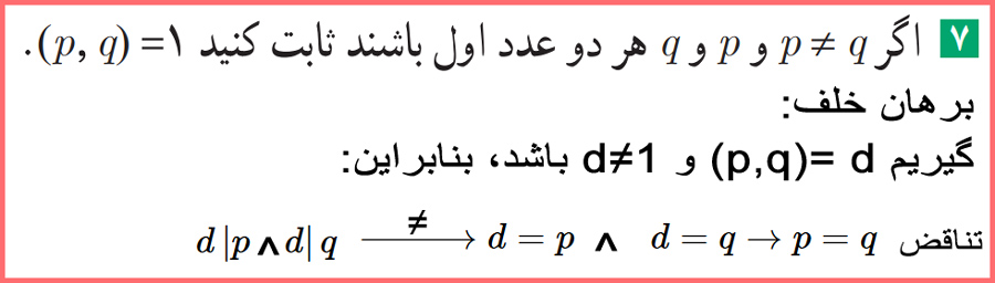 جواب صفحه ۱۶ ریاضیات گسسته دوازدهم با توضیح کامل