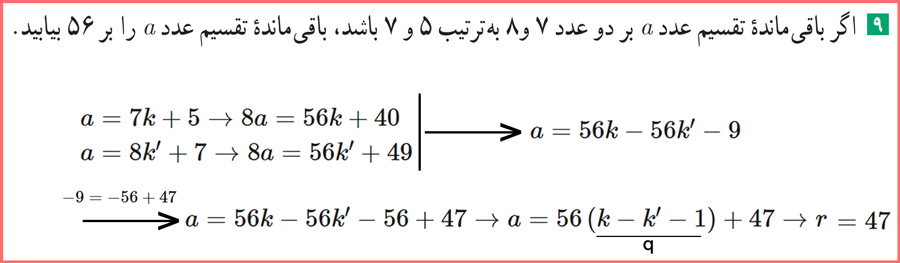 حل تمرین صفحه ۱۶ ریاضیات گسسته دوازدهم با توضیح