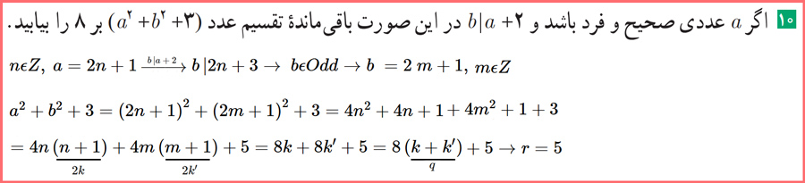 گام به گام گسسته دوازدهم با توضیح کامل