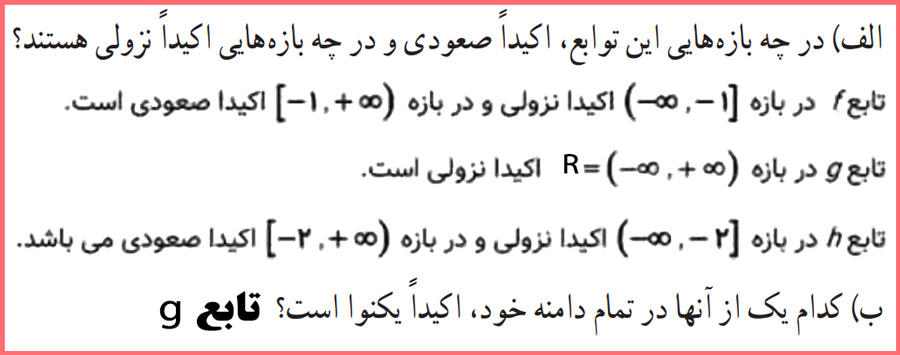 گام به گام صفحه ۱۷  حسابان دوازدهم