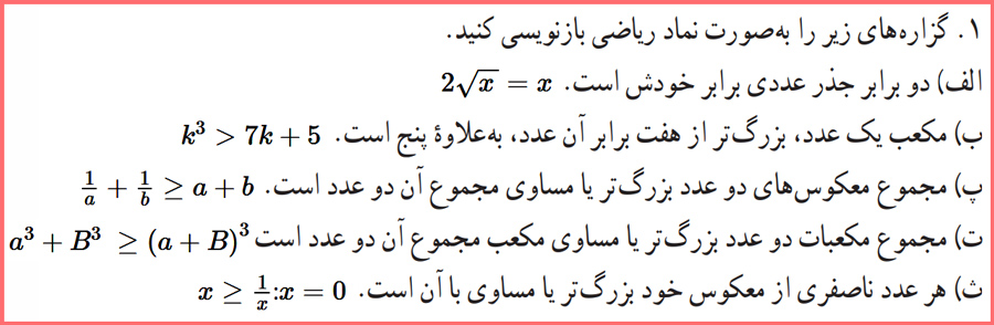 حل تمرین صفحه ۱۸ ریاضی و آمار یازدهم انسانی