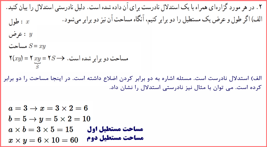 پاسخ تمرینات صفحه ۱۸ ریاضی و آمار یازدهم رشته انسانی