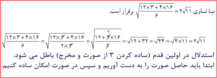 راه حل تمرینات صفحه ۱۸ ریاضی و آمار یازدهم انسانی