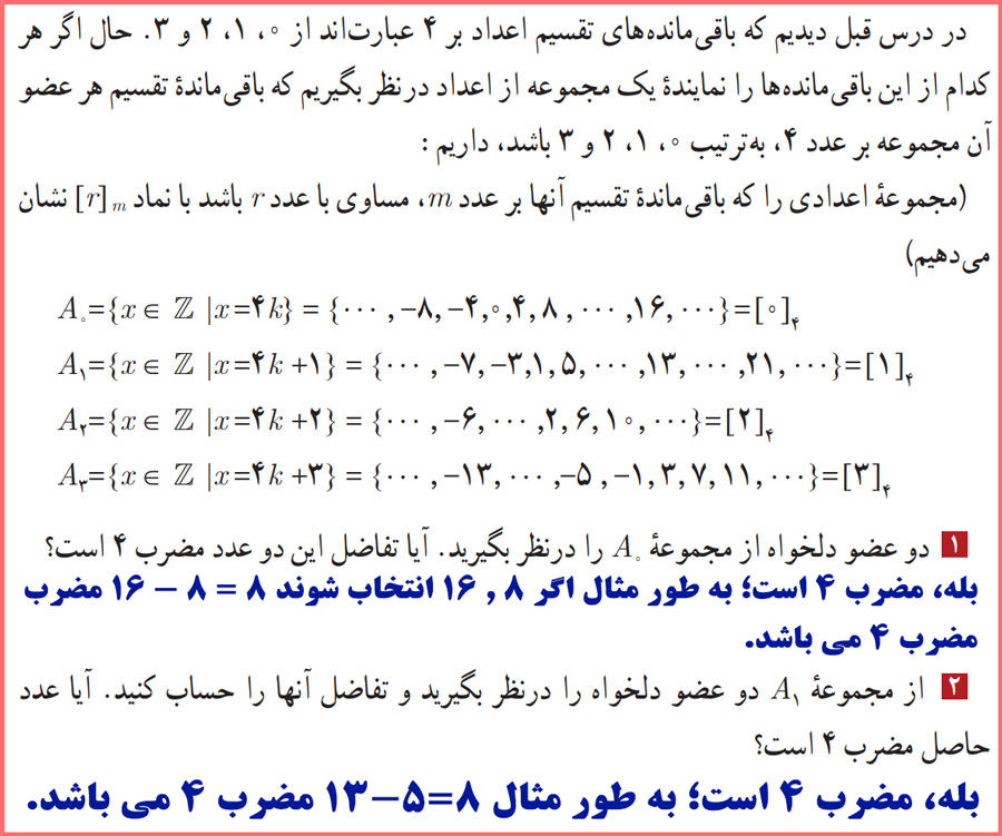 گام به گام سوالات صفحه ۱۸ ریاضیات گسسته دوازدهم