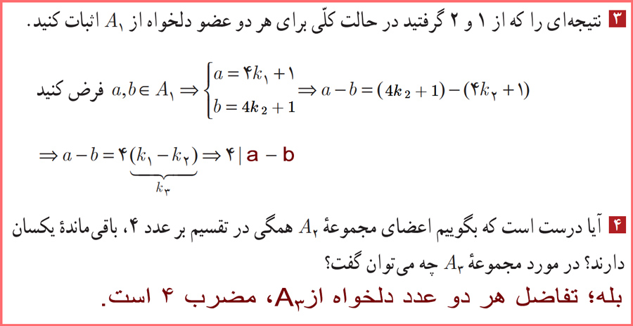 حل سوال های صفحه ۱۸ ریاضیات گسسته دوازدهم