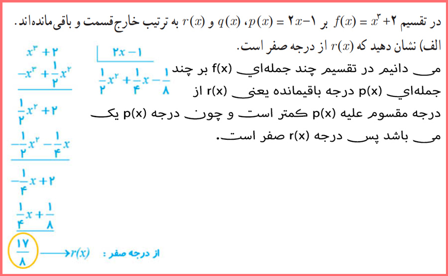 حل سوالات صفحه ۱۹ حسابان دوازدهم