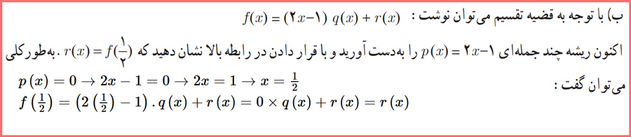 توضیح و تدریس صفحه ۱۹ حسابان دوازدهم