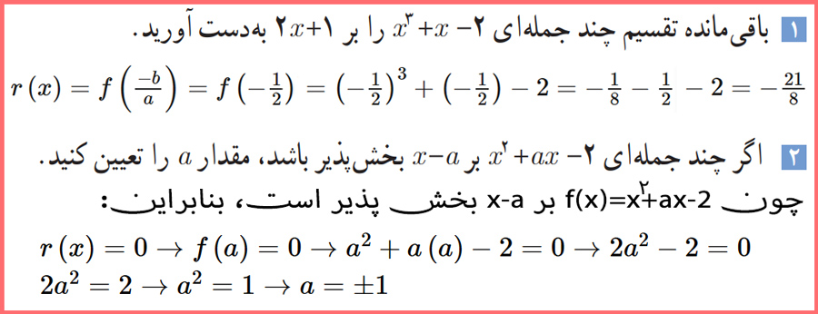 حل تمرینات صفحه ۱۹ کتاب حسابان دوازدهم