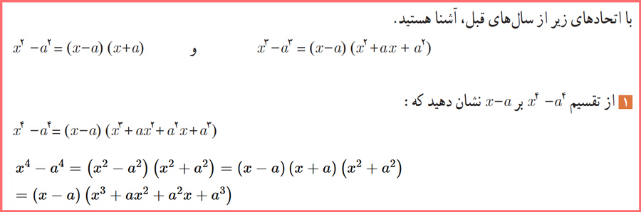 حل فعالیت صفحه ۲۰ حسابان پایه دوازدهم