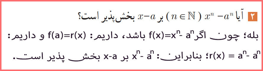 گام به گام صفحه ۲۰ حسابان دوازدهم