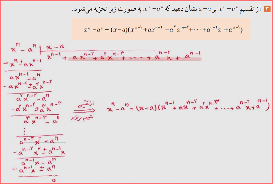 توضیح و تدریس صفحه ۲۰ حسابان دوازدهم