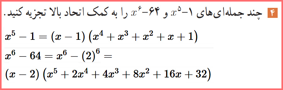 راه حل فعالیت صفحه ۲۰ حسابان دوازدهم