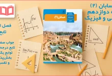 جواب صفحه ۲۰ حسابان دوازدهم