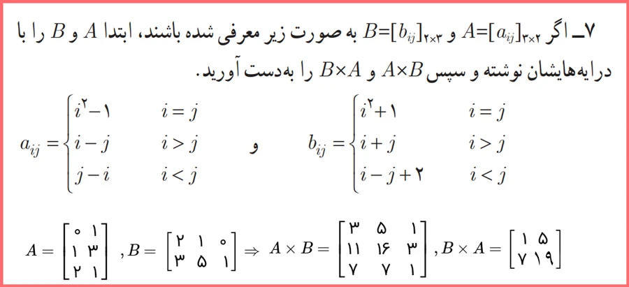 جواب سوال ۷ تمرین صفحه ۲۱ هندسه دوازدهم
