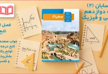 جواب صفحه ۲۱ و ۲۲ حسابان دوازدهم