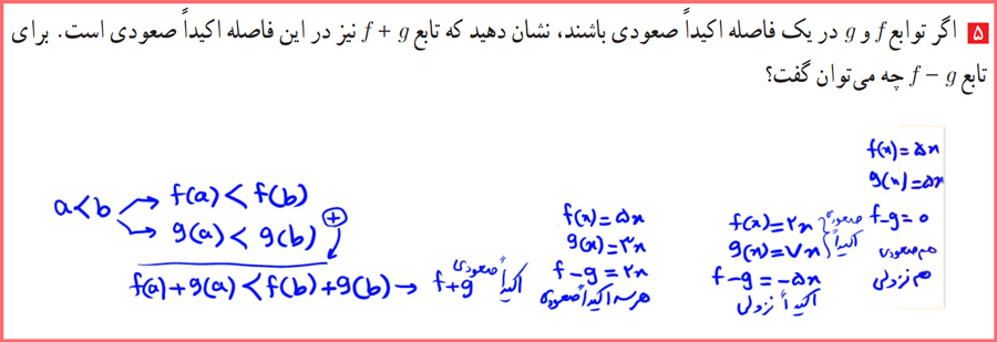 پاسخ سوالات صفحه ۲۲ حسابان دوازدهم با راه حل