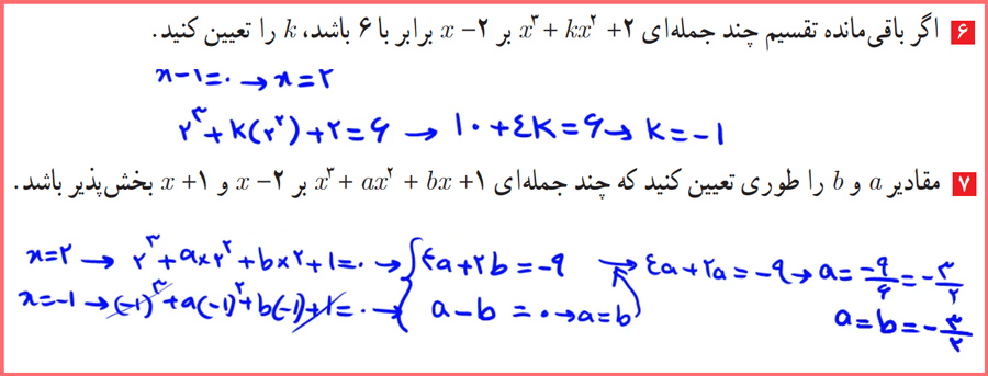 گام به گام سوالات صفحه ۲۲ حسابان دوازدهم ریاضی