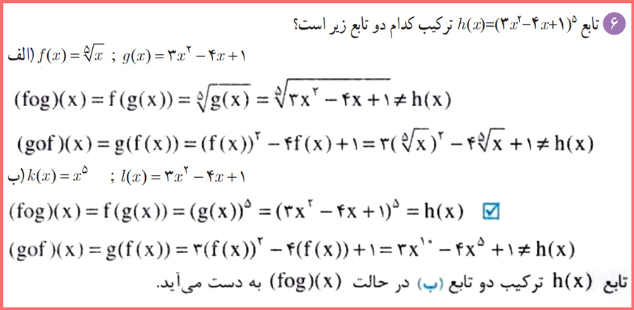 گام به گام تمرینات صفحه ۲۲ کتاب ریاضی پایه دوازدهم تجربی