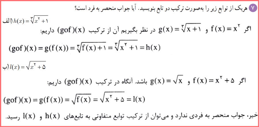 توضیح و تدریس تمرین صفحه ۲۲ ریاضی دوازدهم پایه تجربی