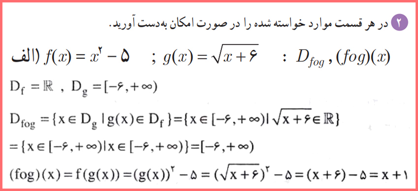 گام به گام صفحه ۲۲ ریاضی دوازدهم تجربی