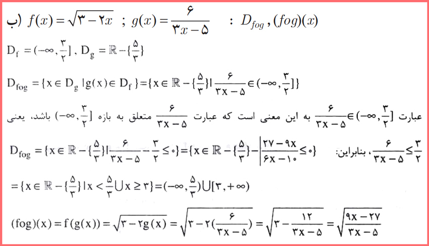 توضیح و تدریس تمرین صفحه ۲۲ ریاضی دوازدهم تجربی