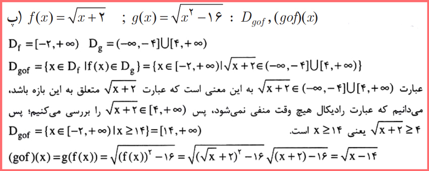 توضیح و تدر یس تمرین صفحه ۲۲ ریاضی دوازدهم تجربی