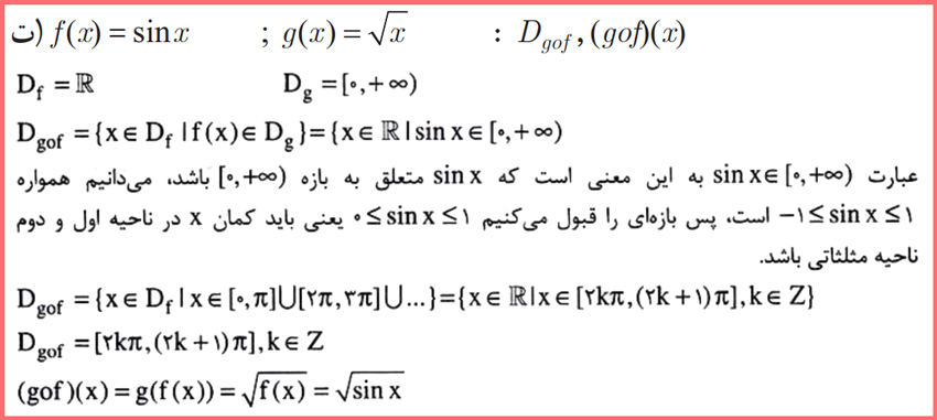 پاسخ سوالات صفحه ۲۲ ریاضی دوازدهم تجربی