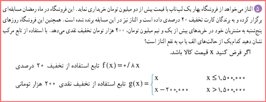 پاسخنامه سوالات صفحه ۲۲ ریاضی دوازدهم تجربی