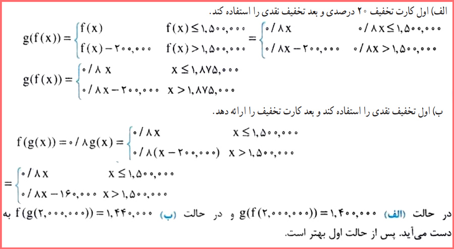 حل تمرین صفحه ۲۲ ر یاضی دوازدهم تجربی