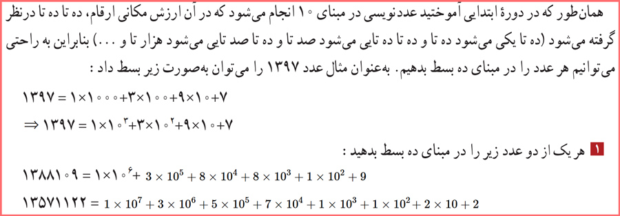 گام به گام صفحه ۲۲ ریاضیات گسسته دوازدهم