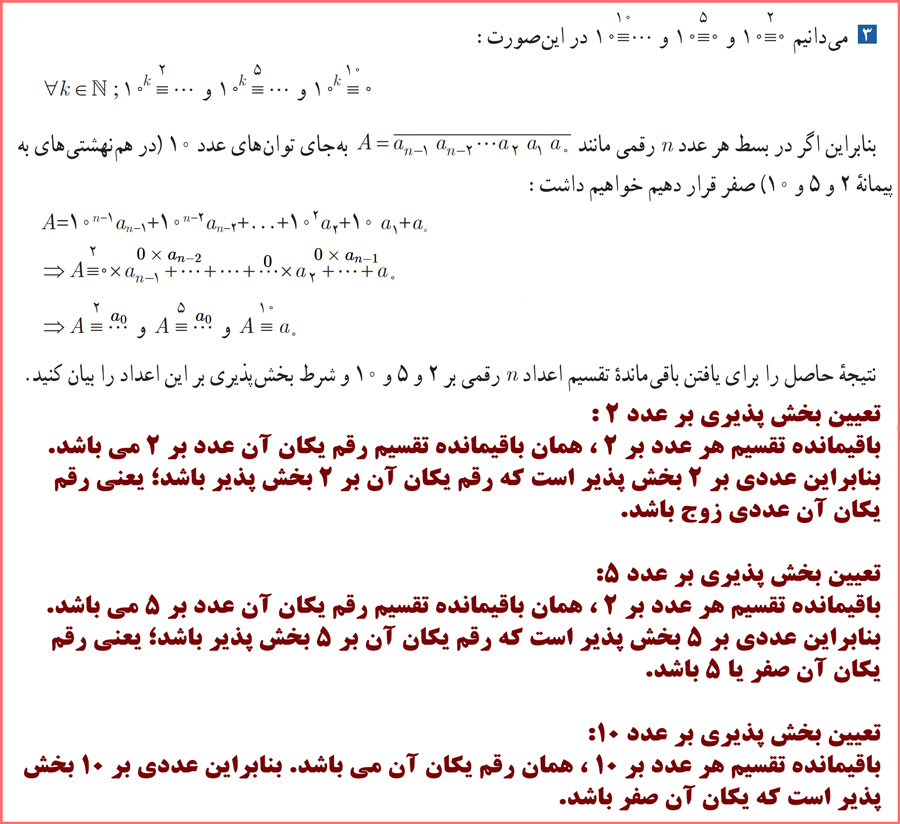 حل کاردرکلاس صفحه ۲۳ ریاضیات گسسته دوازدهم