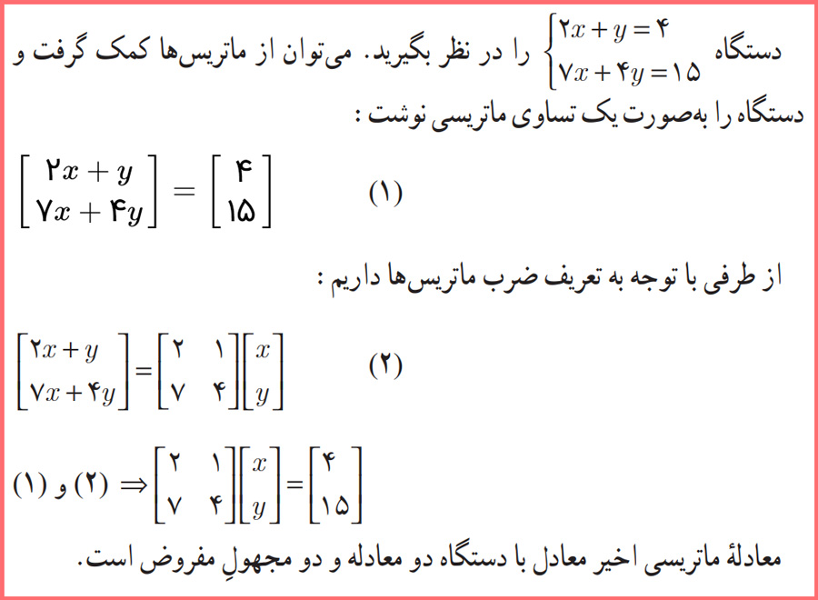 جواب سوال فعالیت صفحه ۲۴ هندسه دوازدهم
