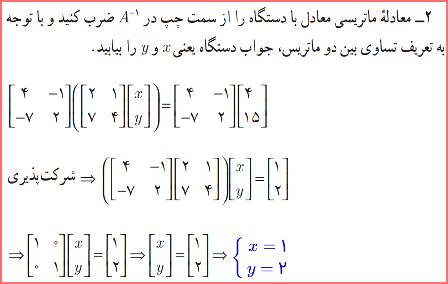 جواب سوال ۲ فعالیت صفحه ۲۴ هندسه دوازدهم